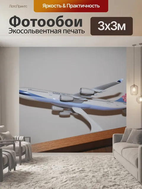 Фотообои Модели самолетов