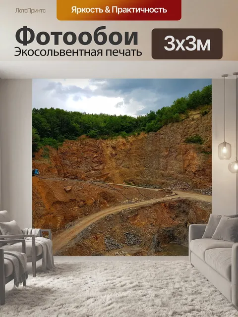 Фотообои Каменоломня