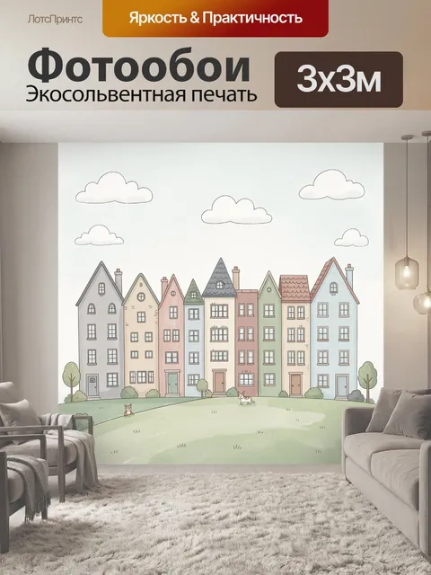 300 × 300 см · Экосольвентная печать