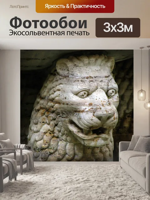 Фотообои Лев