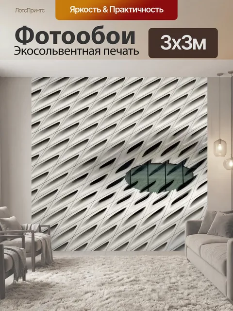 Фотообои Широкий музея