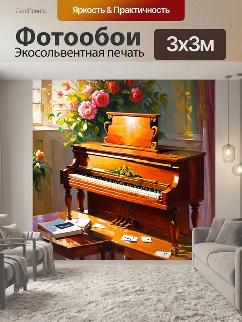 Фотообои промт: старинное деревянное пианино с богато украшенной отделкой