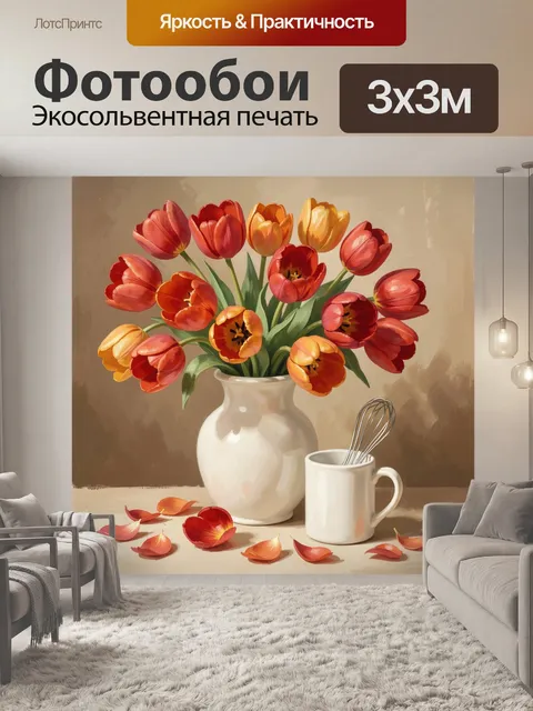 Фотообои Оранжевые тюльпаны в белой вазе