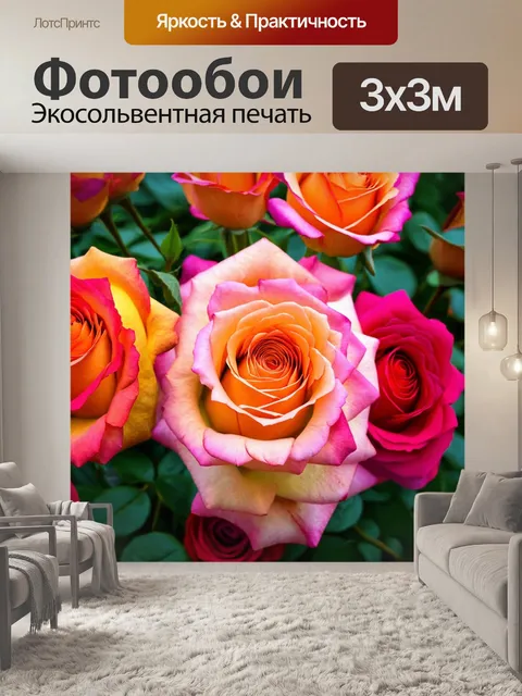 Фотообои розы в стиле модернизм, контраст ярких и приглушенных тонов, выделение элементов