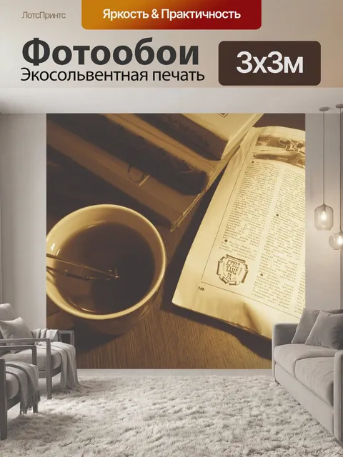 Фотообои Книга