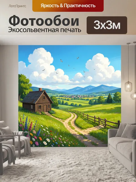 Фотообои Деревенский пейзаж с горами