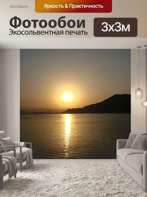 Фотообои Закат