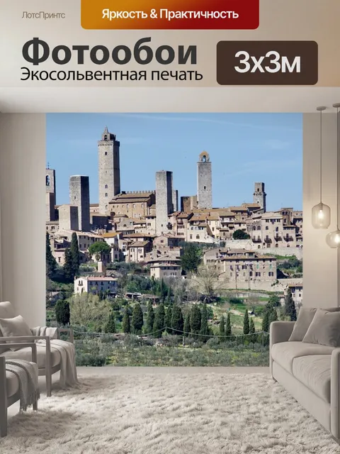 Фотообои Тоскана