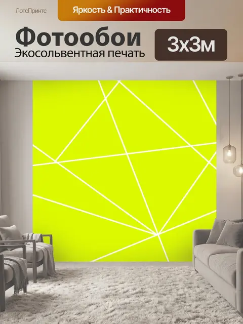 Фотообои Неон