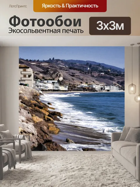 Фотообои Побережье Малибу