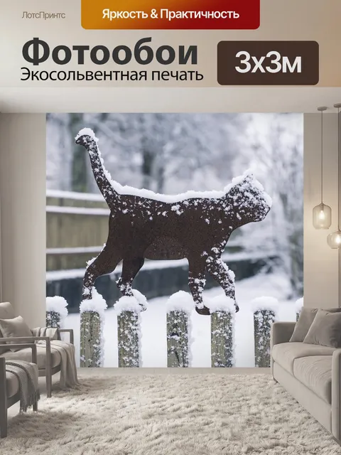 Фотообои Зима
