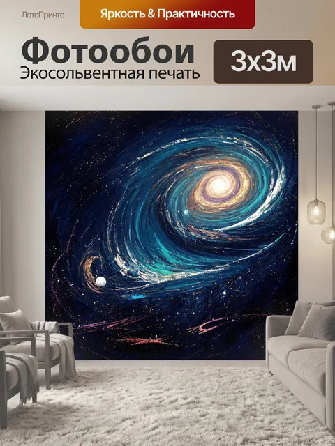 Фотообои космос в стиле скетч