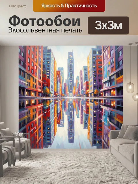 Фотообои Яркий городской канал между небоскребами