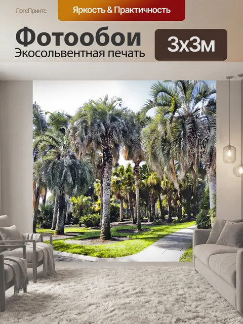 Фотообои Pal Tree Grove