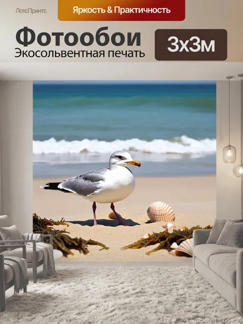 Фотообои чайка, стоящая на песчаном пляже, с морскими ракушками и водорослями вокруг, и легким ветром, играющим с её…