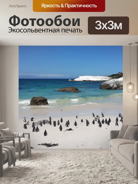 Фотообои Пингвины