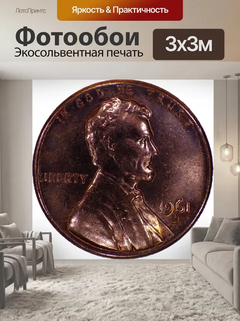 Фотообои Американский цент изоляции