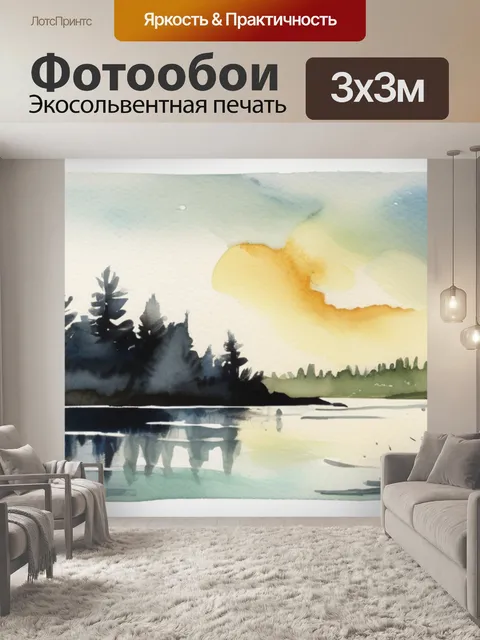 Фотообои озеро в