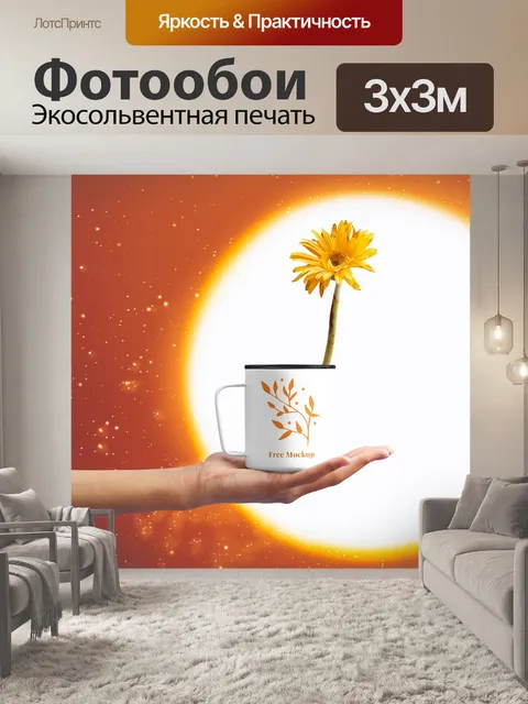 Фотообои Макет чашки цветок