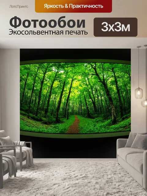 Фотообои зеленые с изображением панорамного лесного пейзажа, придающими комнате ощущение простора