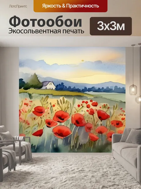 Фотообои маки к чему