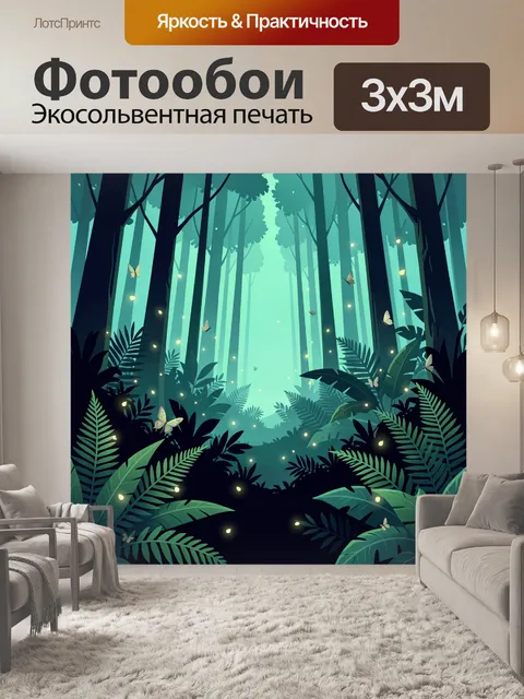 Фотообои Сказочный лес с бабочками