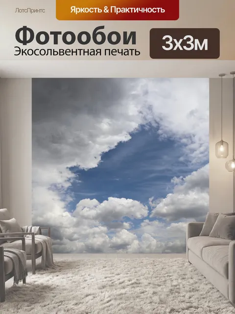 Фотообои Небо