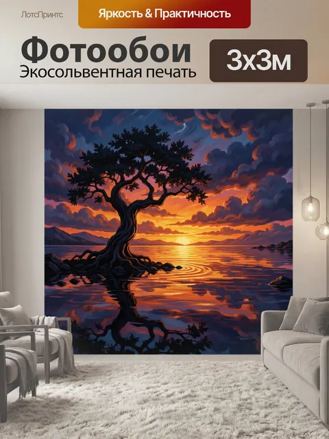 Фотообои Одинокое дерево у океана на закате