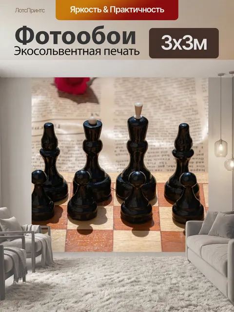 Фотообои Шах