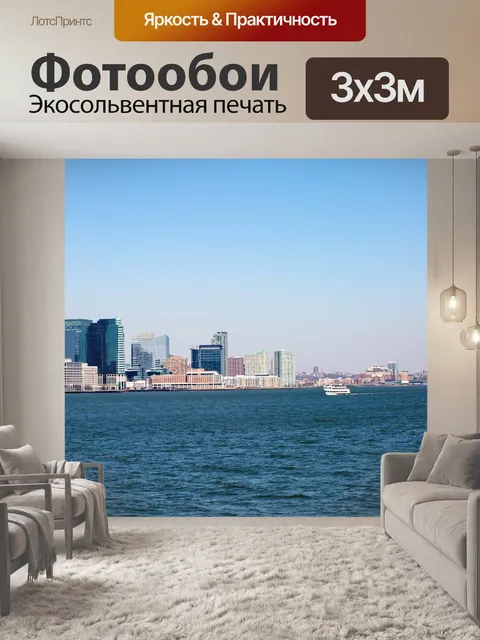 Фотообои Нью-Йорк