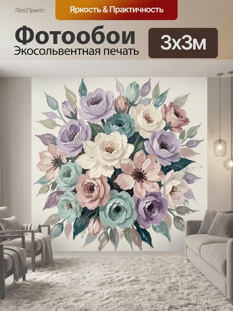 300 × 300 см · Экосольвентная печать