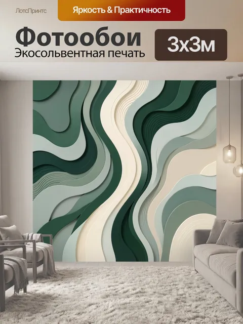 Фотообои Абстрактные волны в зелёных тонах