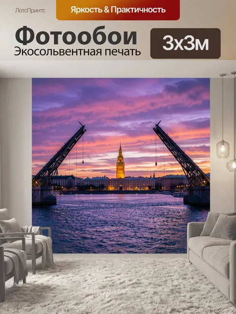 Фотообои Разведенный мост на закате