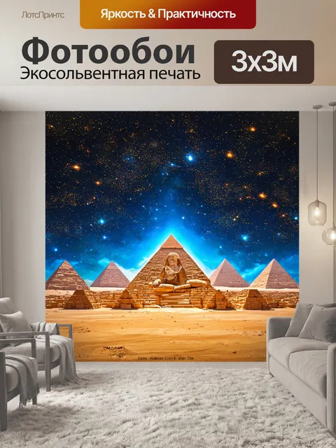 Фотообои египет в стиле арт-нуво, таинственные проекции звездного неба, дополняющие мифологические сюжеты