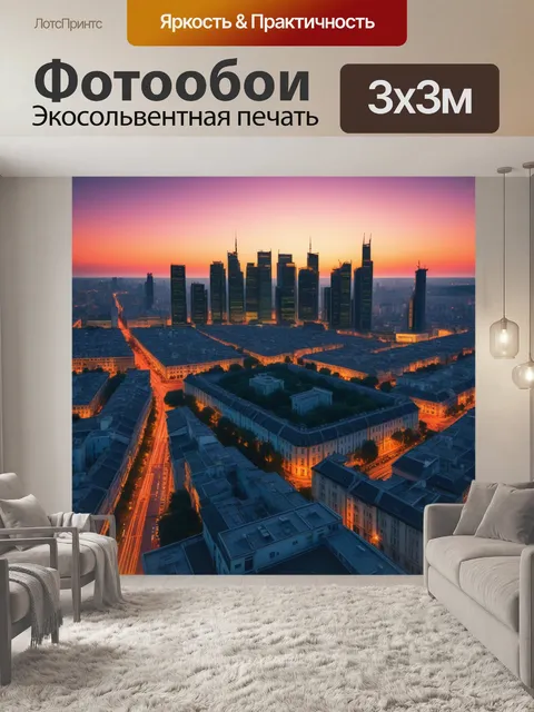 Фотообои городской пейзаж на закате