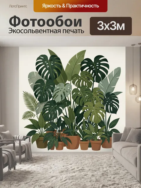 Фотообои Тропические растения в горшках