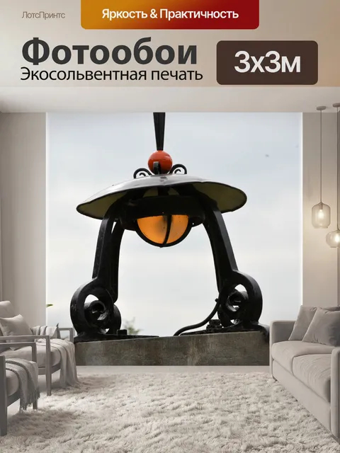 Фотообои Старая лампа 7
