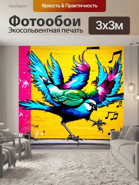 Фотообои фон в стиле графити, яркие акценты, стиль панк, элементы самовыражения, городские птицы, уличные мелодии…