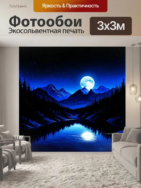 Фотообои ночной пейзаж кавказских гор, освещенных мягким светом луны