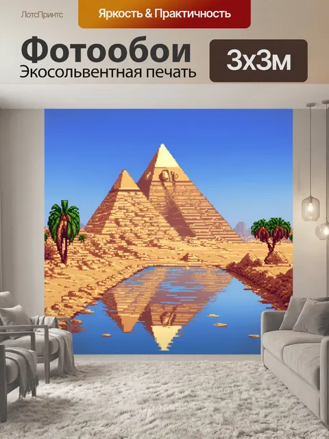 Фотообои египет в стиле пиксель-арт с изображением зеркального отражения пирамид в водах нила