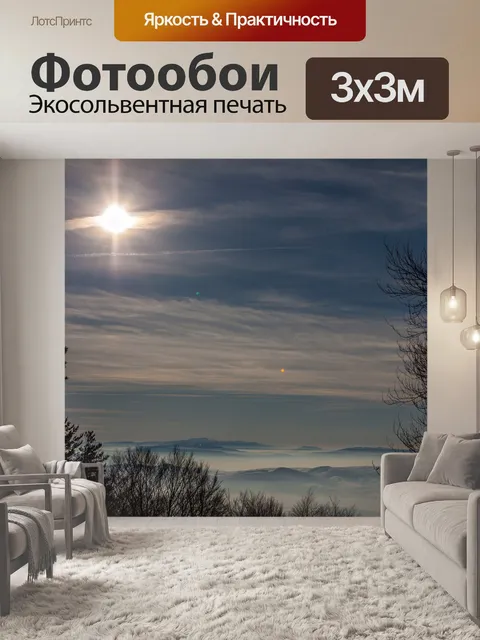 Фотообои Восход
