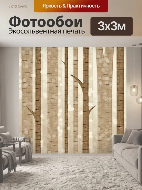 Фотообои Береза дерево шаблон