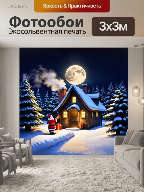Фотообои у входа в лес, укрытый зимним снегом, расположился волшебный домик с дымком из трубы