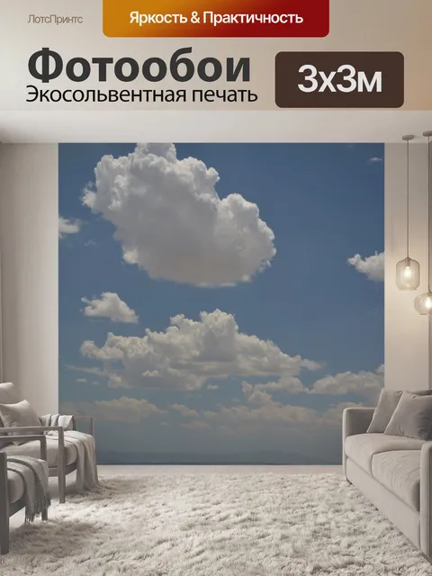 Фотообои Пушистые облака в голубом небе