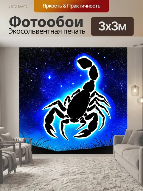 Фотообои силуэт скорпиона на фоне звездного неба