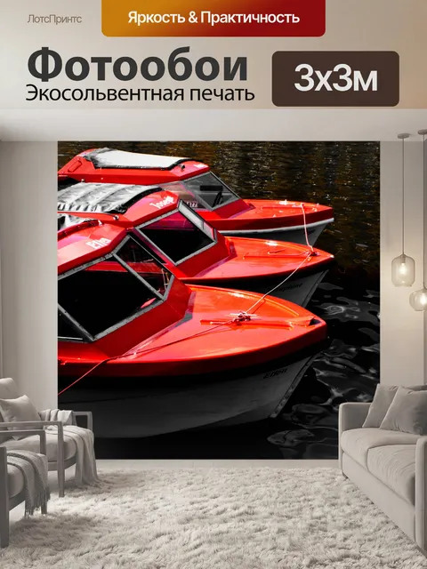 Фотообои Моторные лодки