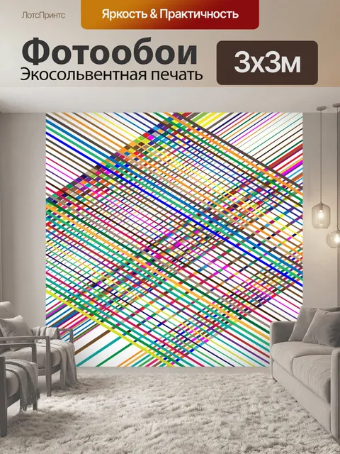 Фотообои Красочный геометрический рисунок сетки