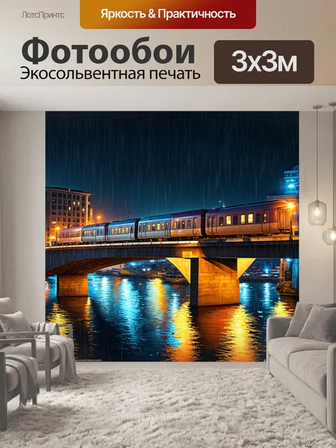 Фотообои ночной городской пейзаж
