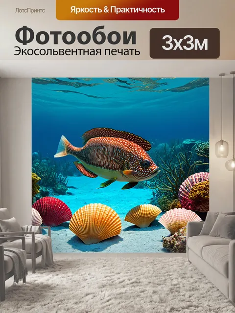 Фотообои в тропических водах кристально чистого океана крупная рыба с орнаментом плавает среди пестрых ракушек