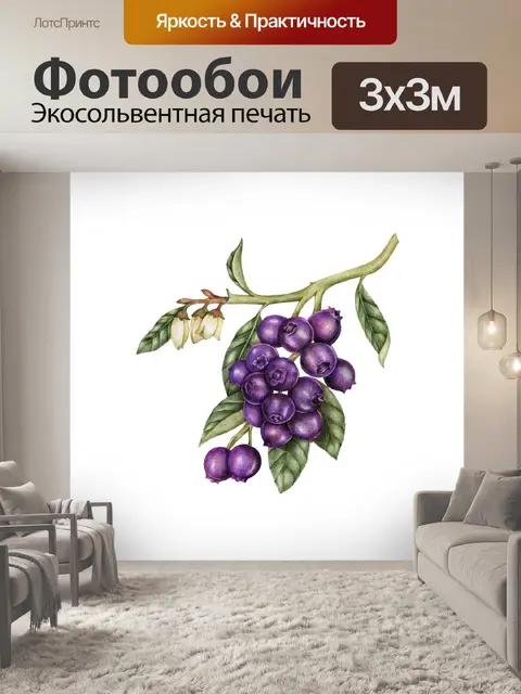 Фотообои Винтажный клипарт черничный арт